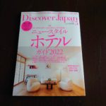 Discover Japan（ディスカバー・ジャパン）2022年5月号 Vol.126（2022.04.06 発売）に掲載されました