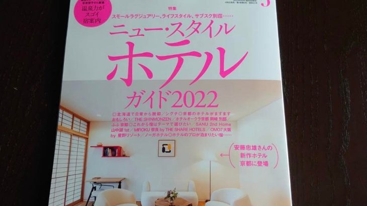 Discover Japan（ディスカバー・ジャパン）2022年5月号 Vol.126（2022.04.06 発売）に掲載されました